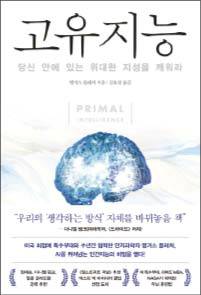 앵거스 플레처 지음/ 김효정 옮김/ 인플루엔셜/ 2만1000원