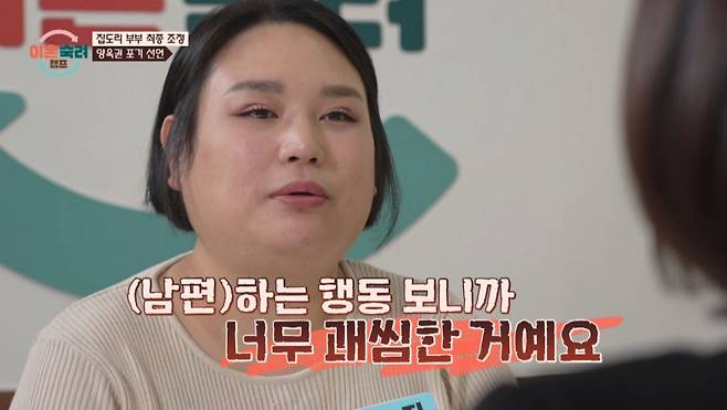 아내가 최종 조정에서 양육권을 포기했다. /사진=JTBC '이혼 숙려 캠프' 캡처