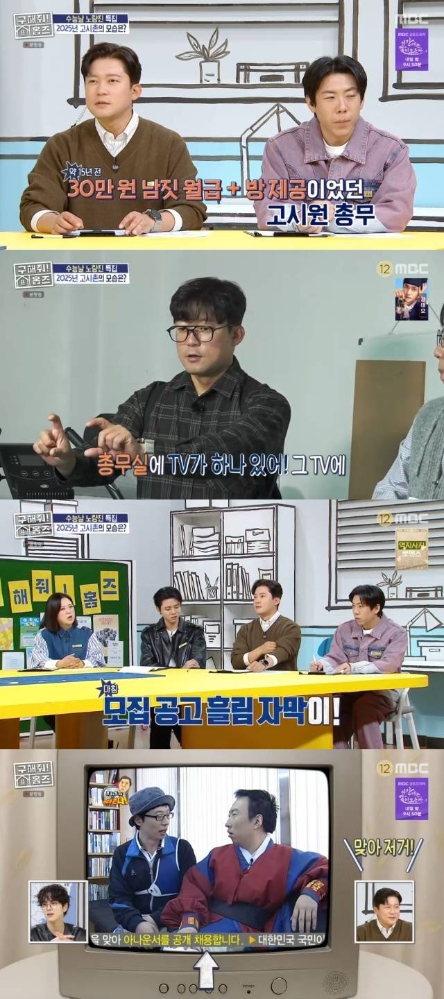 MBC ‘구해줘! 홈즈’ 캡처