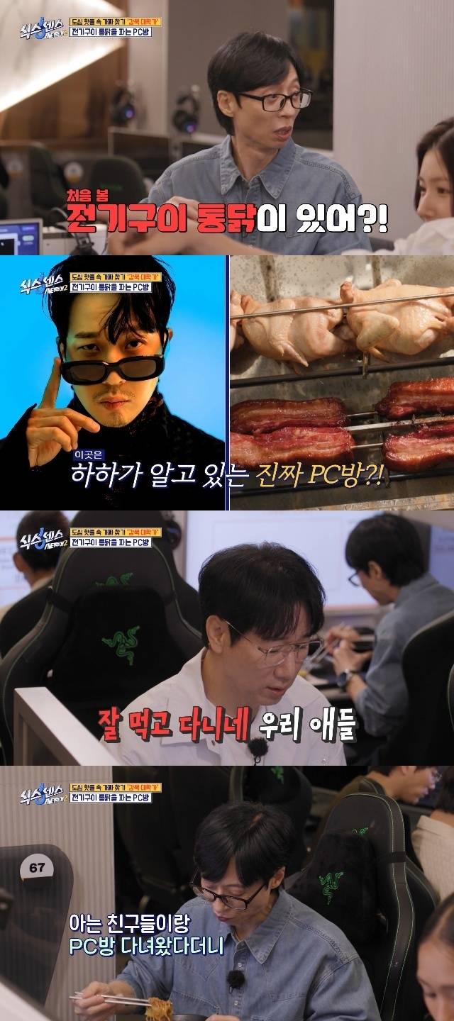 tvN ‘식스센스: 시티투어2’ 캡처