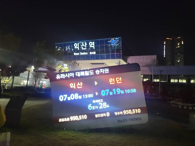 익산역