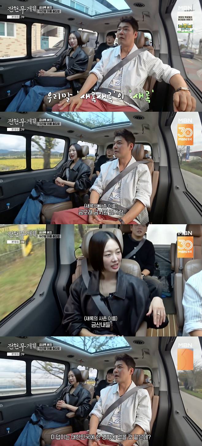 /사진='전현무계획' 방송화면 캡쳐