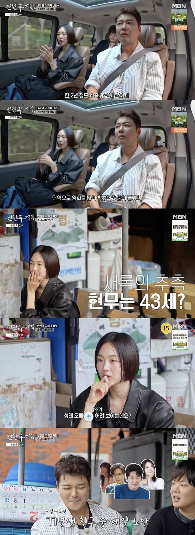 /사진='전현무계획' 방송화면 캡쳐