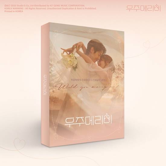 우주메리미 OST 앨범 / KT지니뮤직