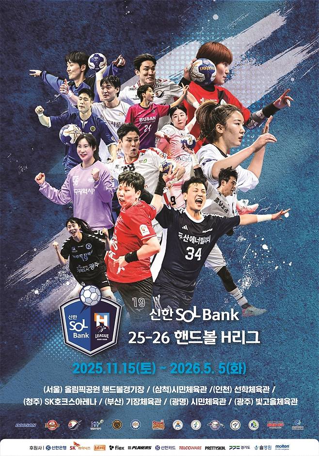 신한 SOL뱅크 2025-2026 핸드볼 H리그 [문화체육관광부 제공. 재판매 및 DB 금지]