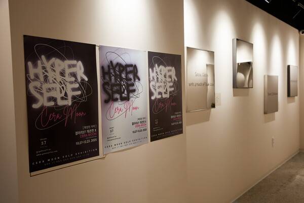 〈HYPER SELF〉갤러리27 개관전 오프닝