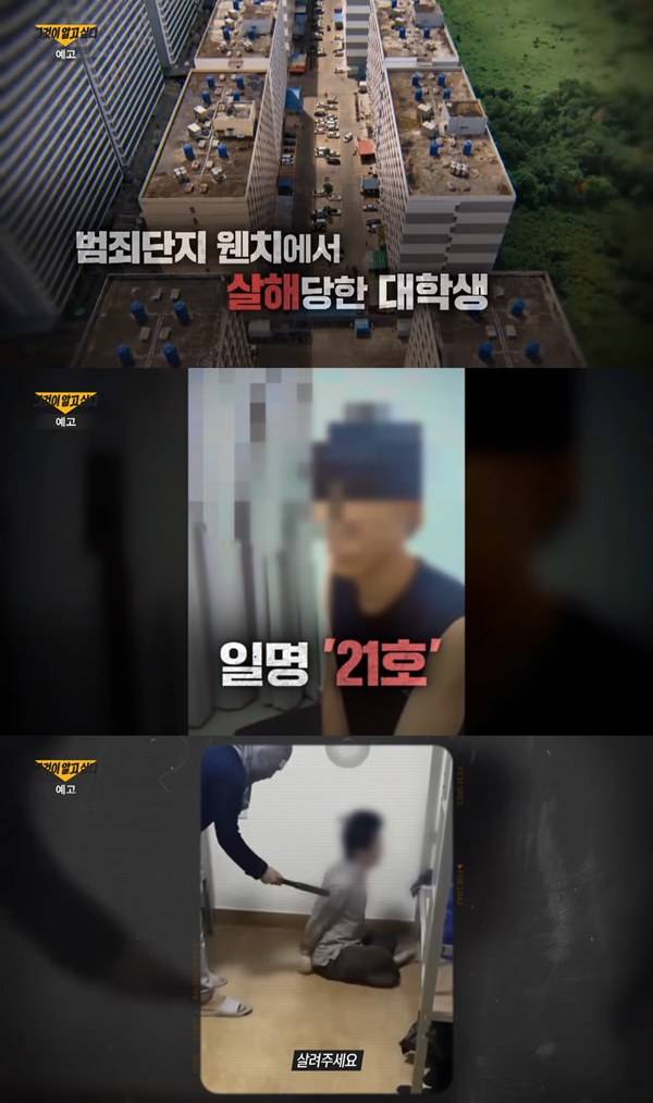 SBS '그것이 알고 싶다' 예고편 캡처 ⓒSBS