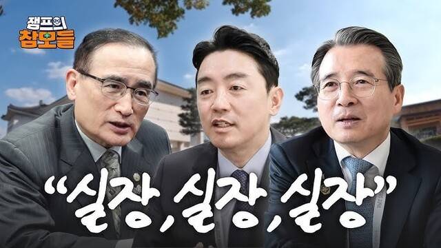 14일 이재명 대통령 유튜브에 ‘케미 폭발 대통령실 3실장’이라는 제목으로 올라온 영상 섬네일(미리보기 사진). 왼쪽부터 위성락(안보실장)·강훈식(비서실장)·김용범(정책실장). 이 대통령 유튜브 채널 갈무리