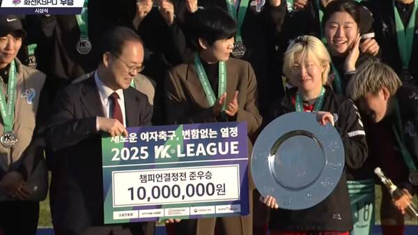 유영실 감독 등 서울시청 선수단이 15일 WK리그 챔피언결정전에서 준우승한 뒤 기념패와 상금을 받고 있다. KBS N 갈무리