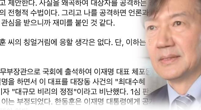 조국 전 비대위원장(오른쪽), 본인 페이스북 일부 캡처.