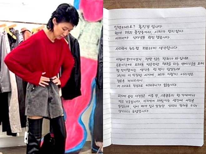 지난 6월 대선 해프닝 이후 홍진경이 올린 사과문. 사진=홍진경 SNS