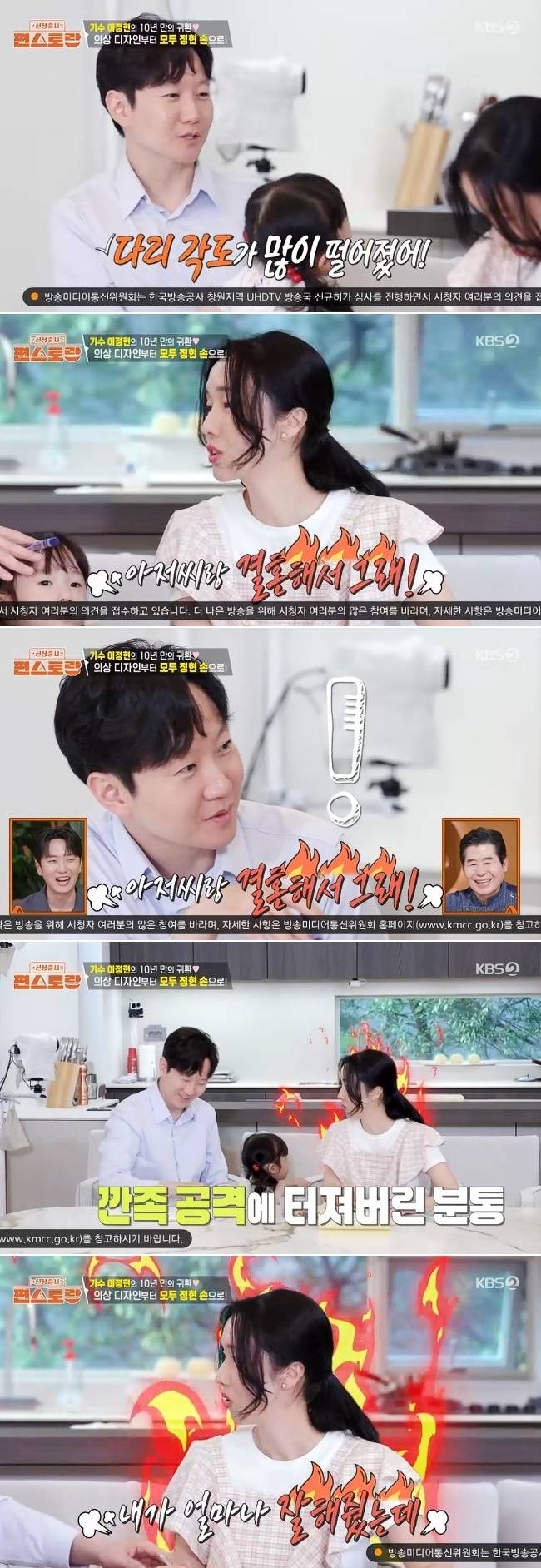 KBS 2TV ‘신상출시 편스토랑’ 방송 캡처