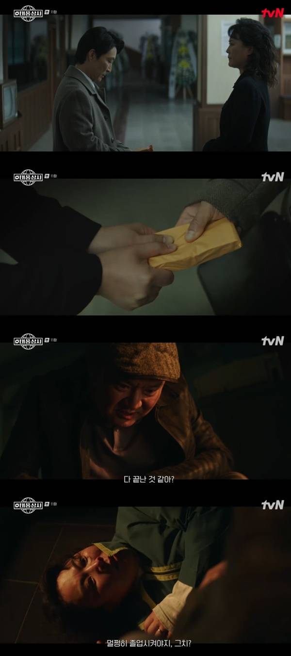 tvN 토일드라마 ‘태풍상사’
