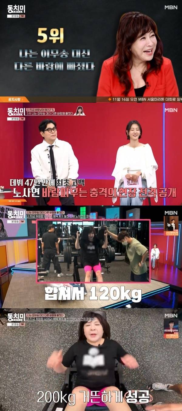 MBN ‘속풀이쇼 동치미’