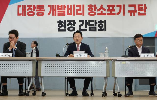장동혁(가운데)국민의힘 대표가 14일 경기 성남시 분당구 성남도시개발공사에서 열린 '대장동 개발비리 항소 포기 규탄 현장간담회'에서 발언하고 있다. 연합뉴스