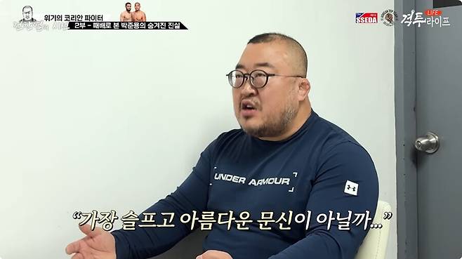 ▲ 유튜브 채널 '격투라이프' 화면 갈무리