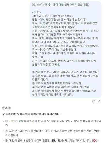 수능 문제 푸는 AI 2026학년도 대학수학능력시험(수능) 국어 과목 38번 문제를 풀고 있는 딥시크. [김시호 연구팀 제공. 재판매 및 DB 금지]
