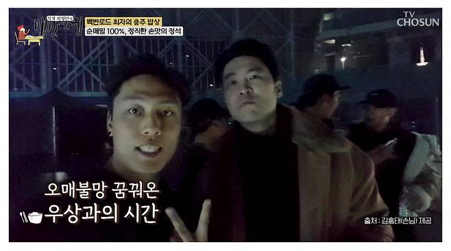 사진=TV조선 '식객 허영만의 백반기헹'