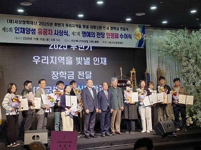 서산장학재단,  '2025 후반기 우리 지역을 빛낼 인재' 장학금 전달식 모습(사진=서산시 제공)