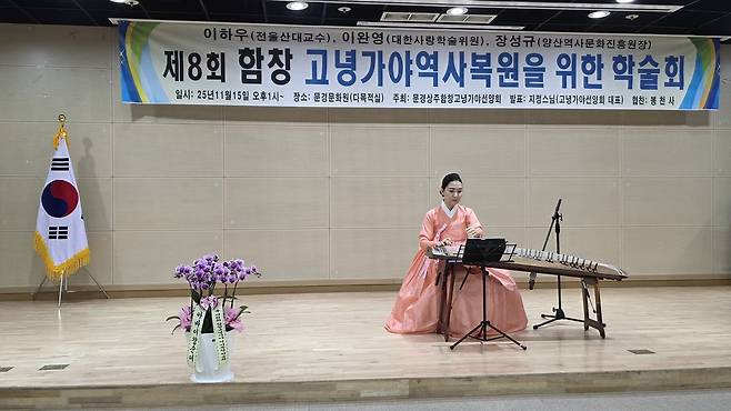 ‘제8회 함창 고녕가야역사복원을 위한 학술회'에서 ‘가야와’ 관련된 ‘가야금’을 학술회 전에 연주한 김태은 연주자. /고성환 기자