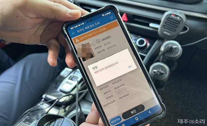PDA로 조회한 미등록 외국인 체류 정보. ⓒ제주의소리
