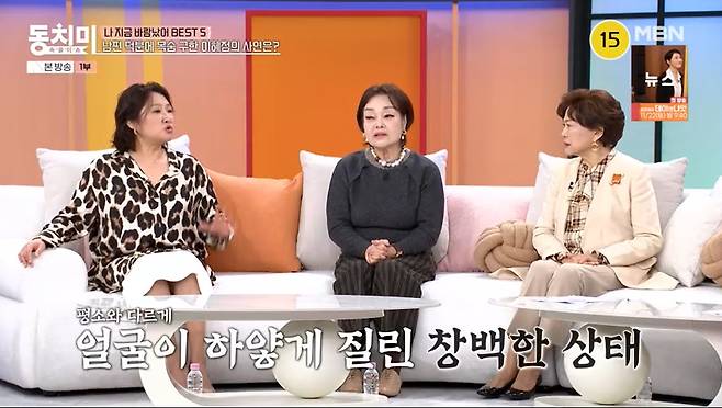 '동치미' 방송 캡처