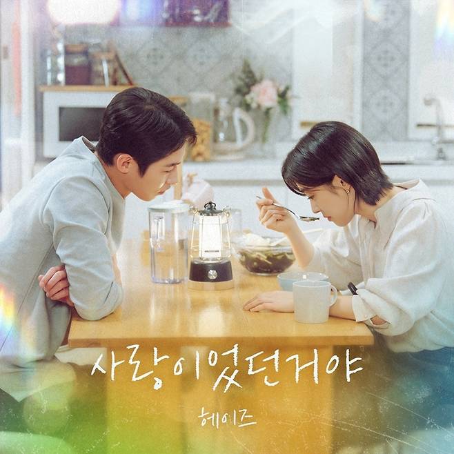 헤이즈 ‘마지막 썸머’ OST. 사진| 냠냠엔터테인먼트
