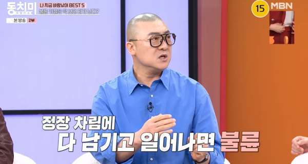 ⓒMBN '속풀이쇼 동치미'
