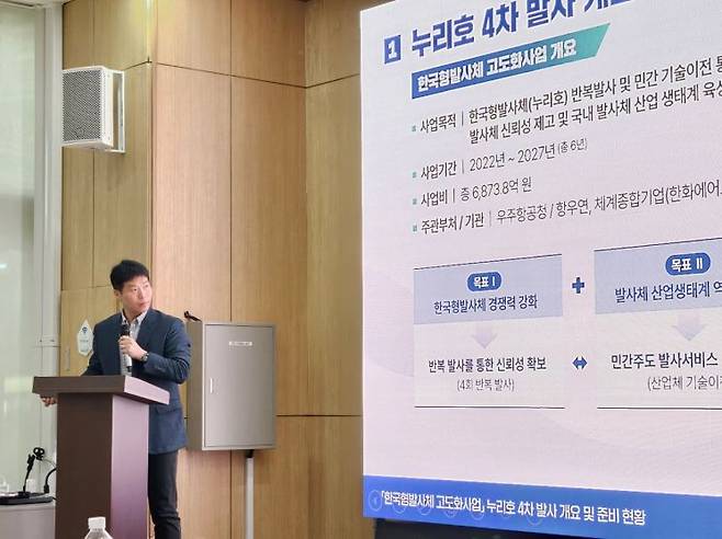 박종찬 한국우주항공연구원 한국형발사체고도화사업단장이 지난 14일 언론 설명회에서 발표하고 있다. 김종화 기자