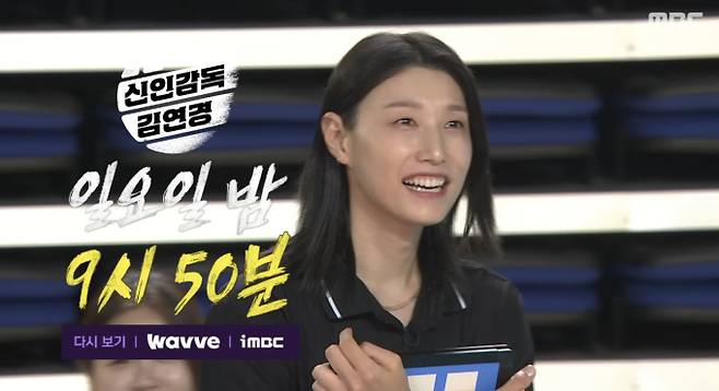 결방? '신인감독 김연경' 방송 시간 변경