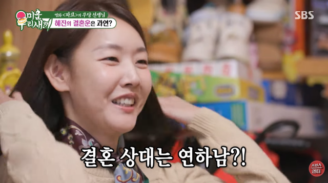 '미우새' 한혜진/SBS