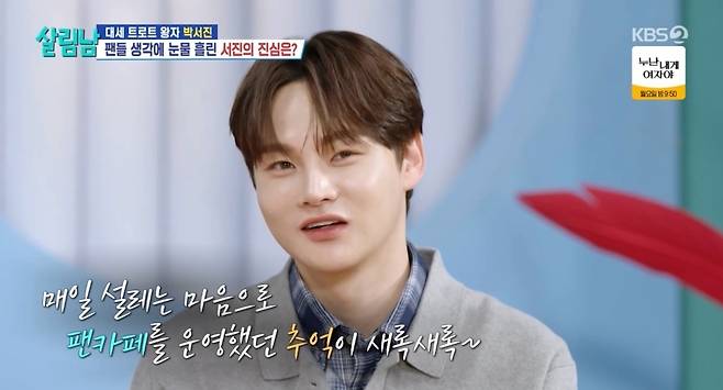 사진=KBS 2TV ‘살림남’