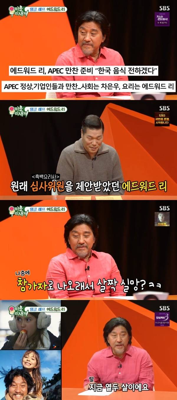 SBS ‘미운 우리 새끼’