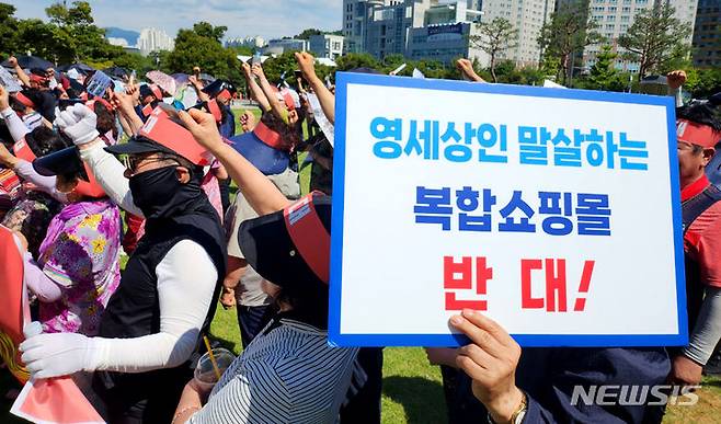 [광주=뉴시스] 류형근 기자 = 26일 오후 광주 서구 광주시청 앞에서 광주전남상인·소상공인연합회가 "광주지역에 추진되고 있는 3개 복합쇼핑몰 입점 반대" 집회를 하고 있다.  2024.06.26. hgryu77@newsis.com