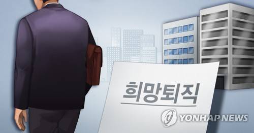 희망퇴직 (PG) [연합뉴스 자료사진]