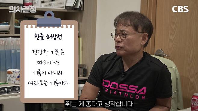 김학윤정형외과의원 김학윤 원장 편 '의사결정' 유튜브 캡처