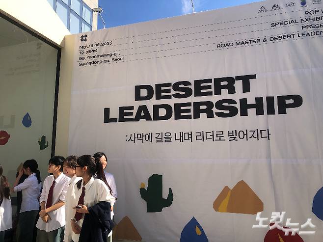 사역단체 '로드마스터'가 15일부터 이틀간 서울 성수동에서 사막 횡단 체험 팝업 행사를 진행하고 있다. 장세인 기자