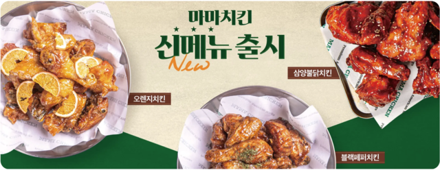 피자브랜드 한국파파존스가 판매하는 ‘마마치킨’. 한국파파존스 누리집 갈무리