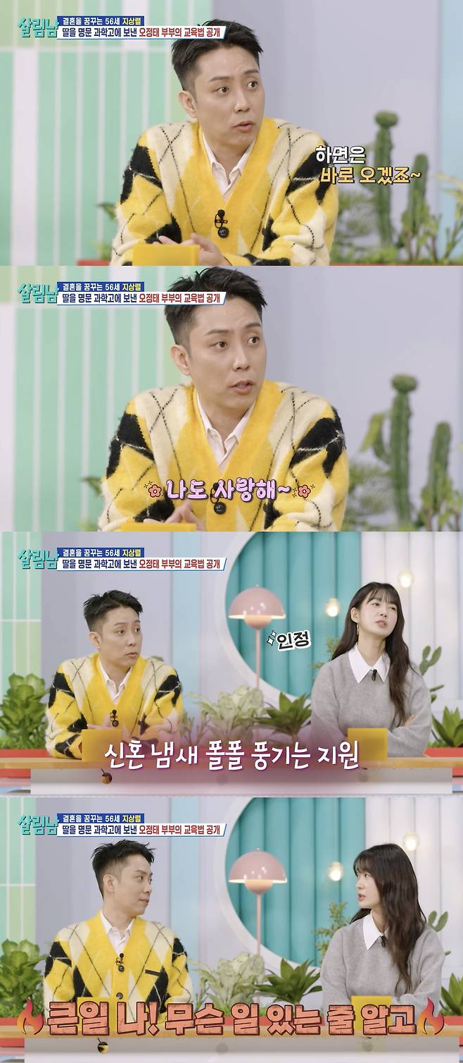 KBS 2TV ‘살림하는 남자들 시즌2’ 방송화면 캡처