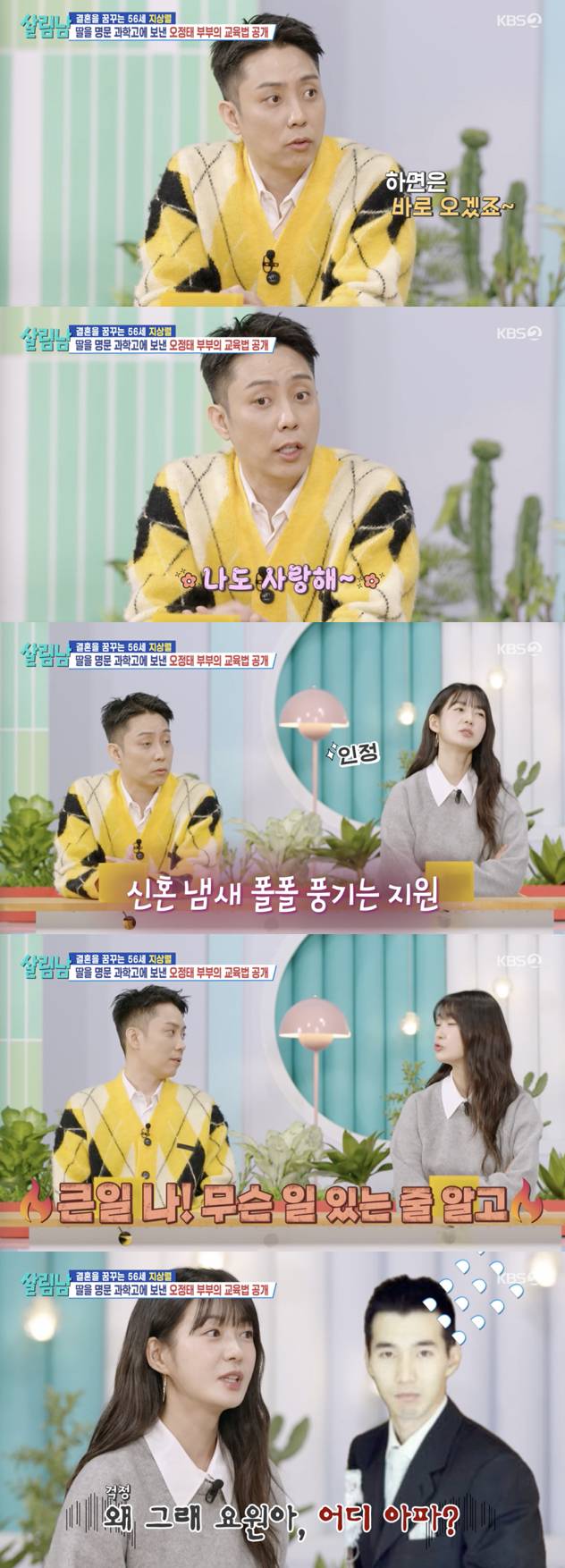 /사진='살림남2' 방송화면 캡쳐