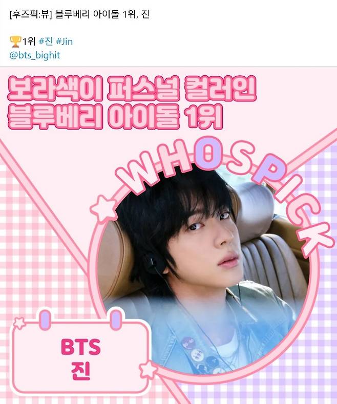'미의 남신' 방탄소년단 진, 보라색이 퍼스널 컬러인 블루베리 아이돌 1위