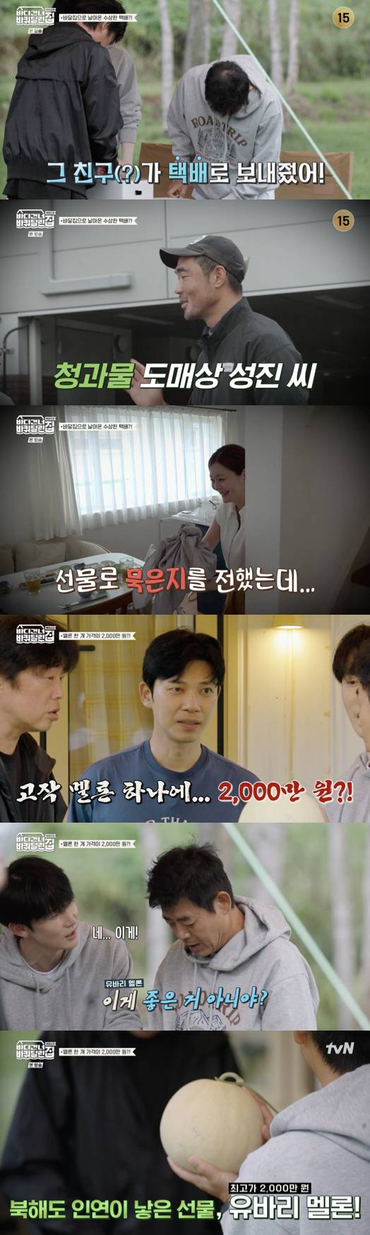 /사진='바퀴달린집' 방송화면 캡쳐