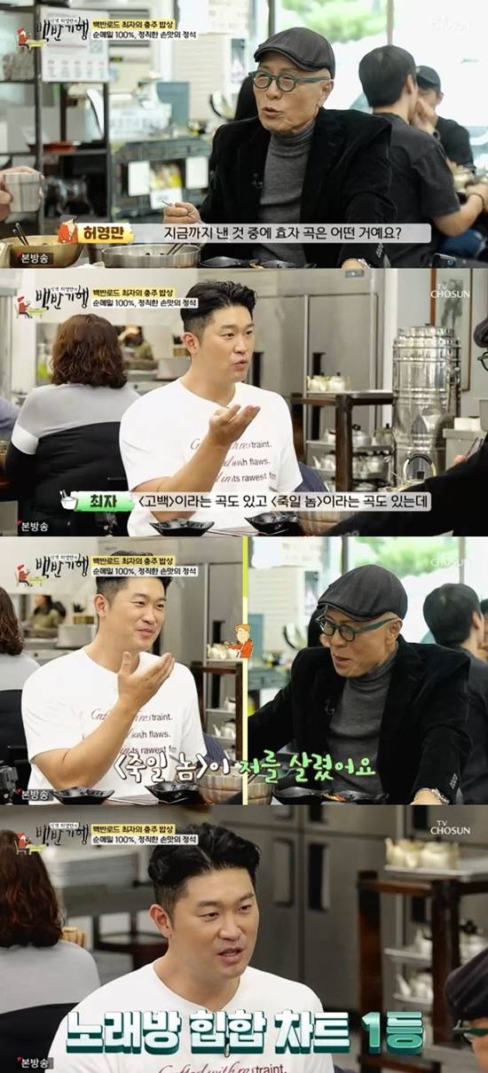 사진=&nbsp;TV조선 '식객 허영만의 백반기행' 방송 캡처