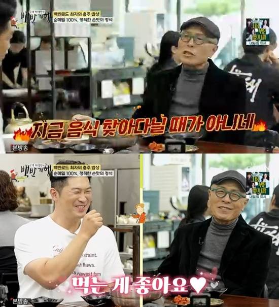 사진=&nbsp;TV조선 '식객 허영만의 백반기행' 방송 캡처