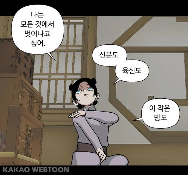 웹툰 '푸른 눈의 책사' 한 장면 [카카오웹툰 갈무리. 재판매 및 DB 금지]