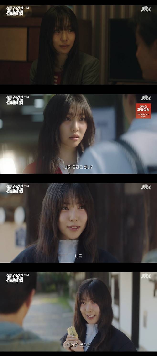 / 사진=JTBC '서울 자가에 대기업 다니는 김 부장 이야기' 제공