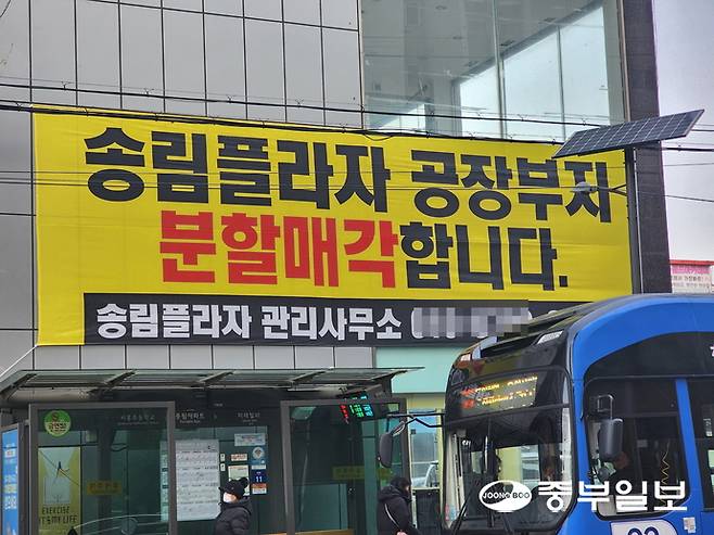 지난해 12월 11일 인천 동구 송림플라자에 공장 부지를 분할 매각한다는 내용의 대형 현수막이 걸려 있다. 사진=최기주 기자