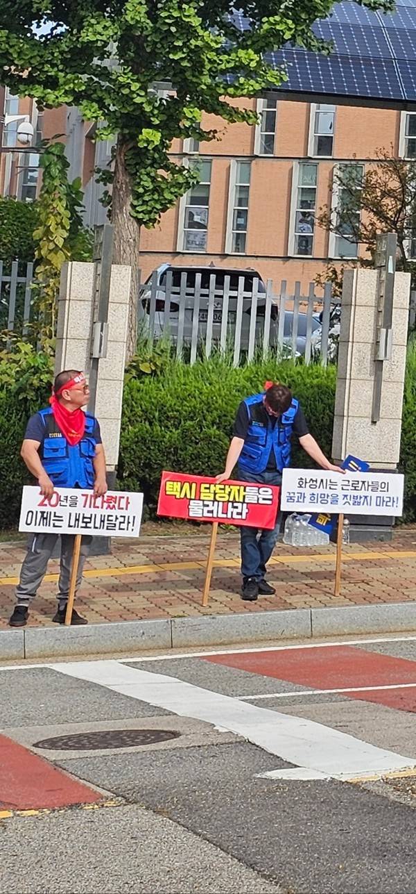 택시노조원들이 화성시는 근로자들의 꿈과 희망을 짓밟지 말라며 "20년을 기다렸다. 이제는 내보내달라"고 요구하고 있다.[ 사진=조흥운수 김현민 노조위원장]