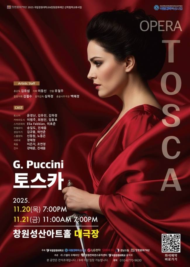 오페라 <토스카> 홍보물. /창원문화재단