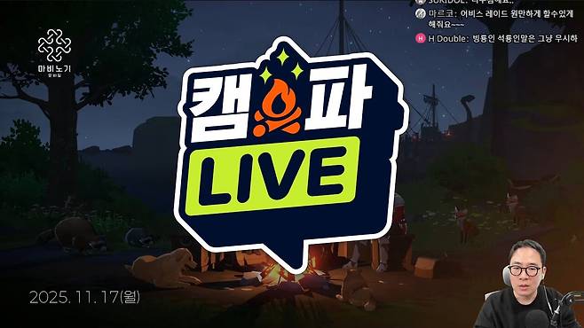 - 캠파LIVE를 진행한 이진훈 데브캣 마비노기 모바일 디렉터